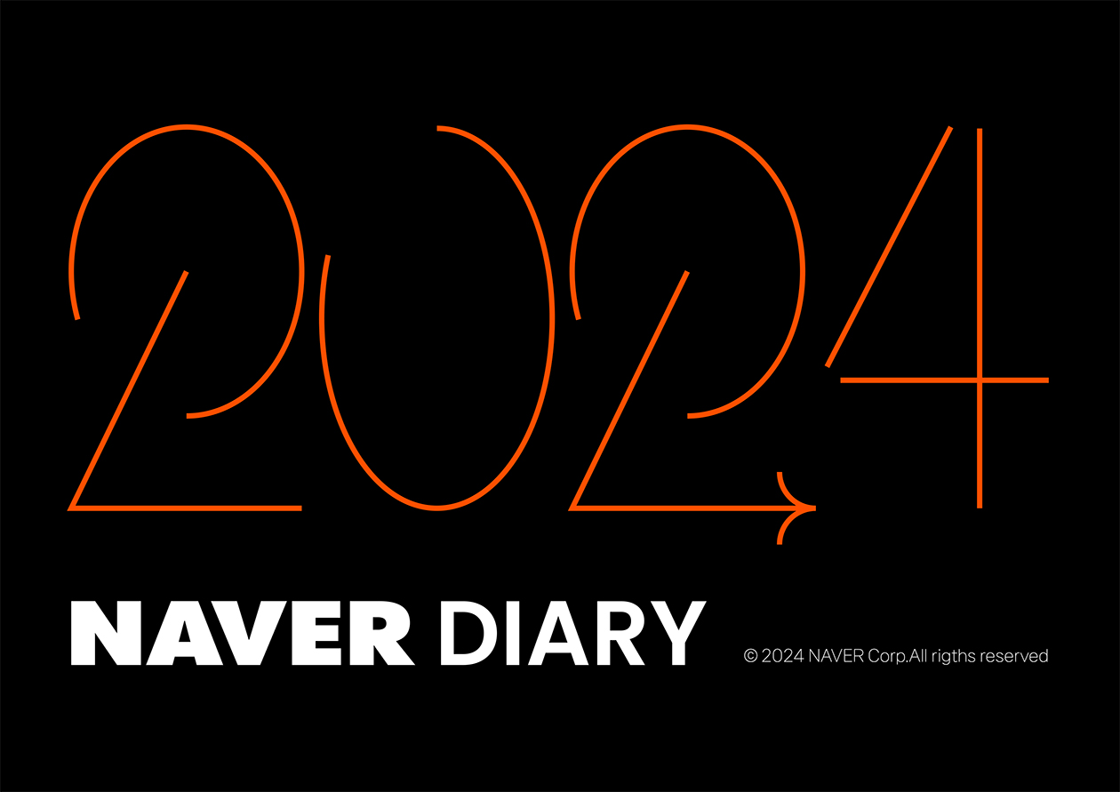 집에서 준비하는 2024 다이어리