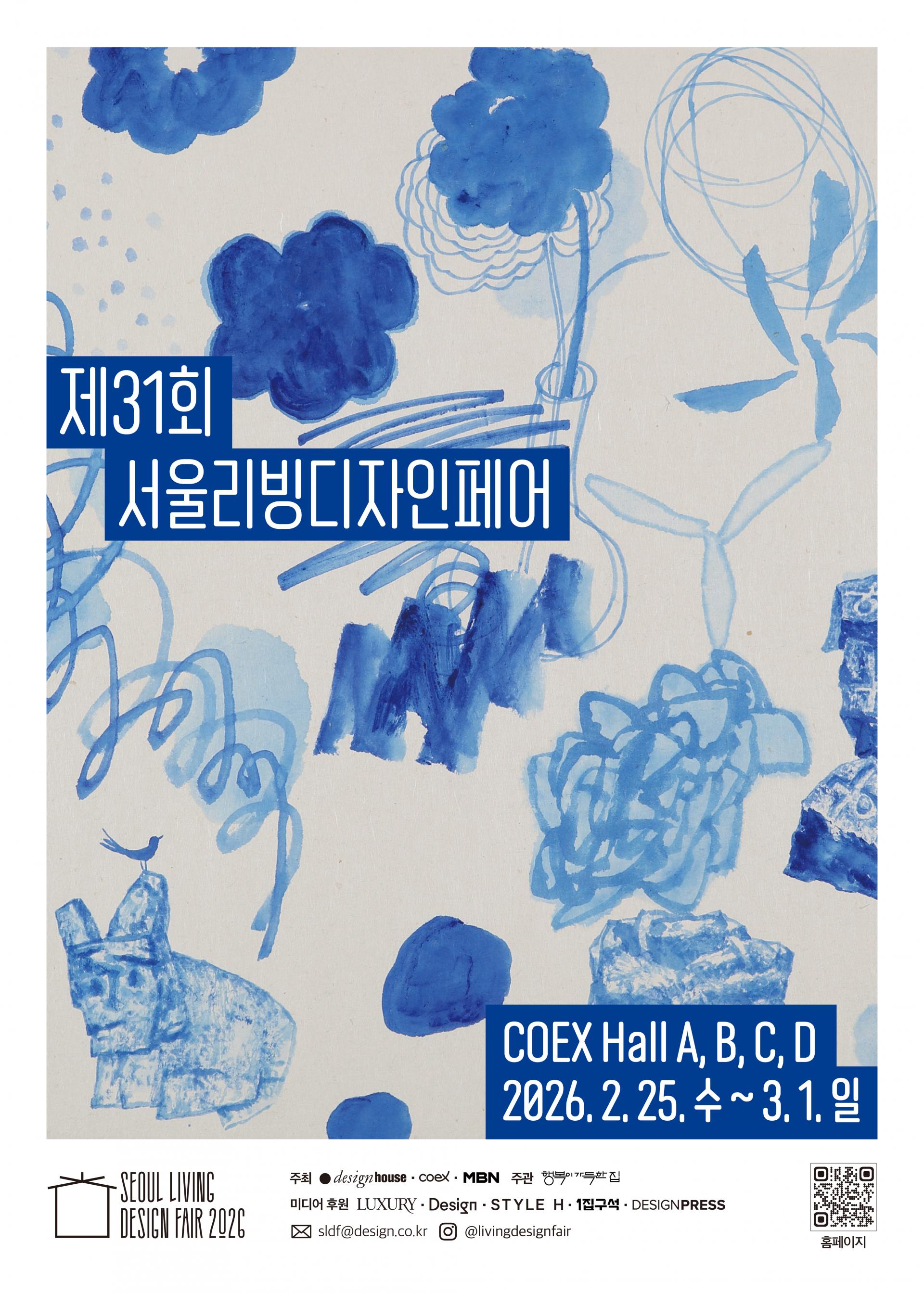 2026 서울리빙디자인페어