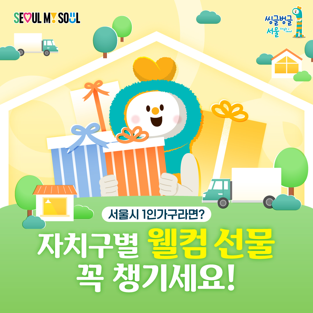 혼자라서 더 든든한 지원