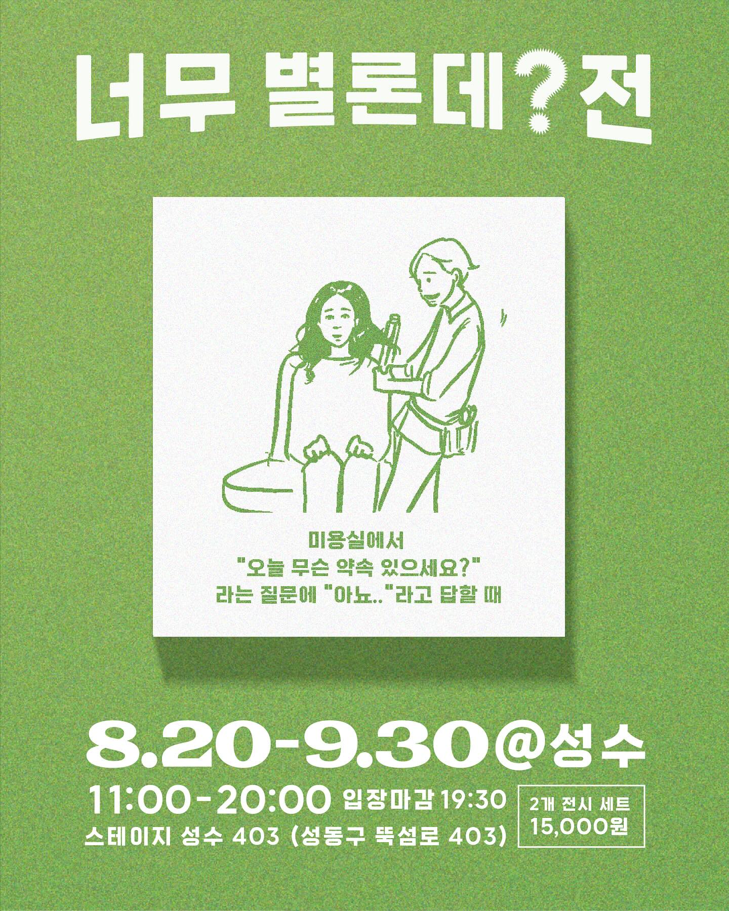 너무 착한데? & 너무 별론데?