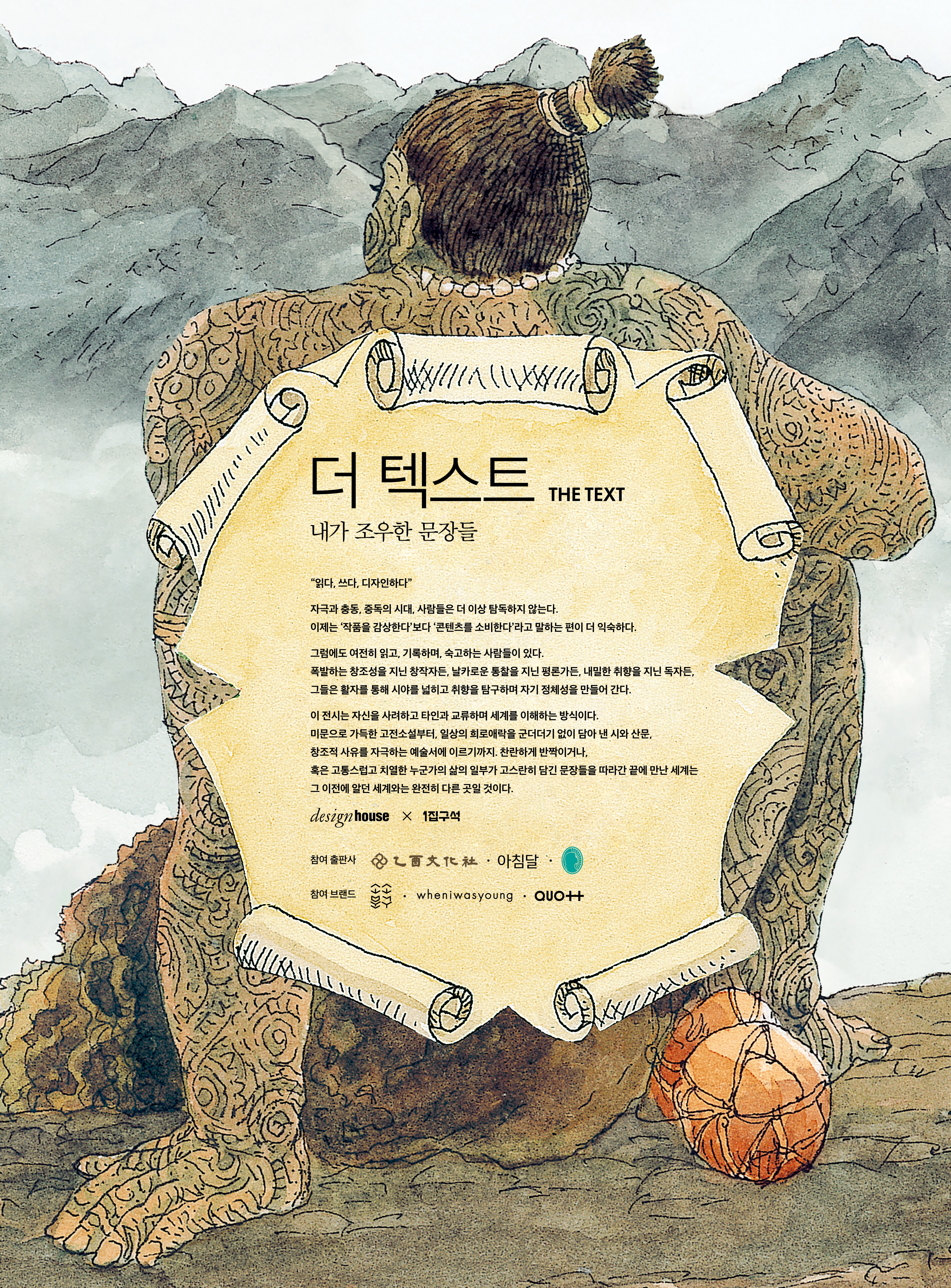 디자인하우스 도서전 <더 텍스트 The Text>
