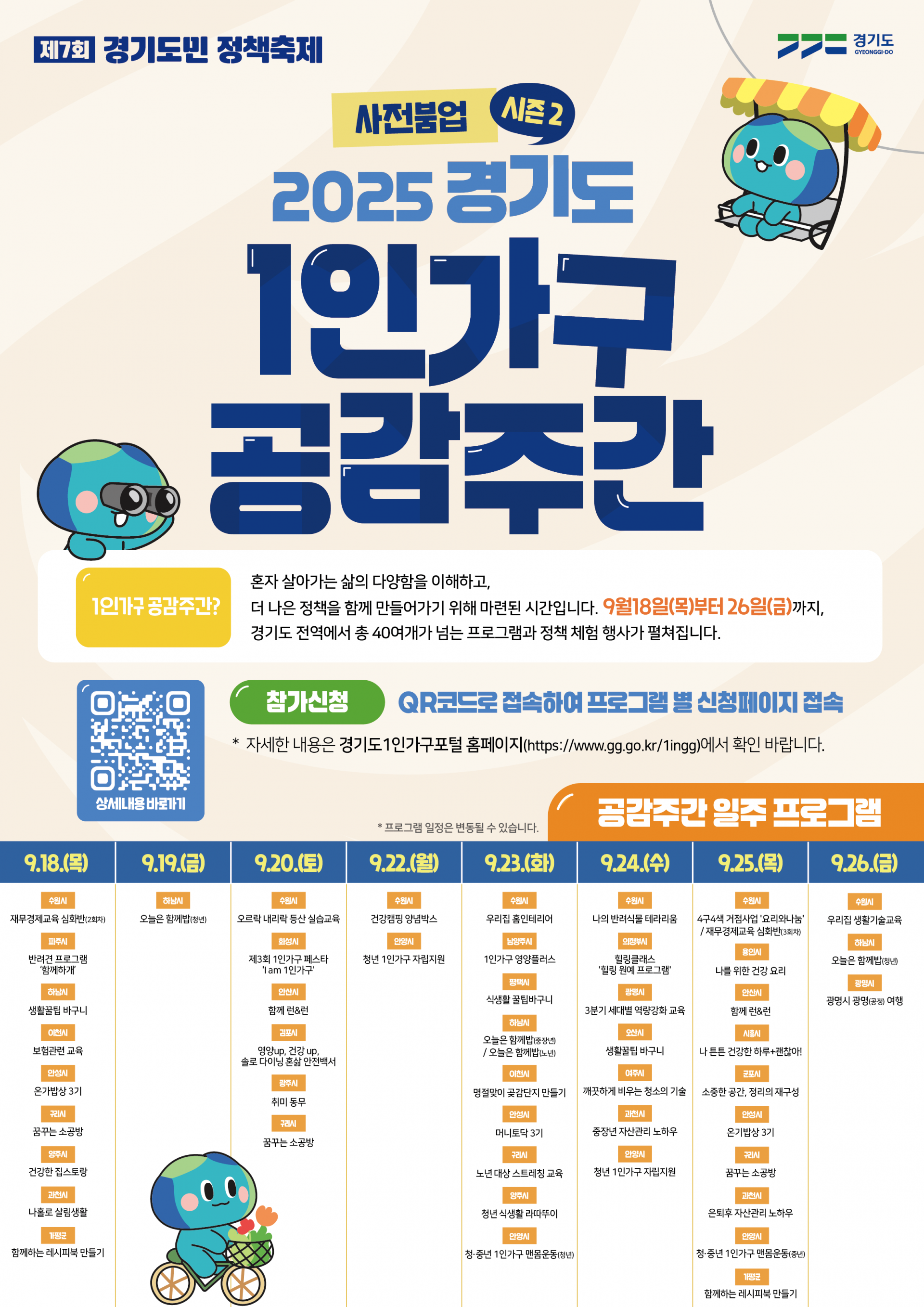 2025 경기도 1인가구 공감주간