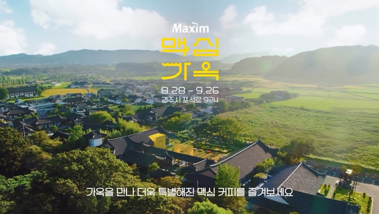 특별한 커피 팝업 – 맥심가옥 & 카누 캡슐 테일러
